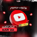 اشتراك يوتيوب بريميوم - شهرين