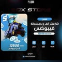 شحن فيبوكس 12500 يدوي Fortnite V-Busk