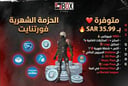 حزمة فورت نايت الشهرية | Crew Pack