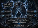  بكج الشامل اشتراك  الشهر