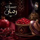 مسك رمان
