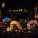 عرض المجموعة