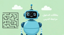 استراتيجية بطاقات الدخول الابداعية ( مراجعة الدرس )