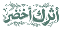 استبيان تفعيل اسبوع البيئة