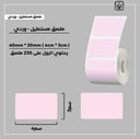 رول ملصقات مستطيل - وردي 4سم * 3سم