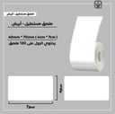 رول ملصقات مستطيل - أبيض 7سم * 4سم