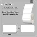 رول ملصقات مستطيل - أبيض 3سم * 1.5سم