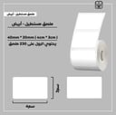 رول ملصقات مستطيل - أبيض 4سم * 3سم