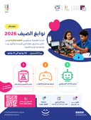 معسكر نوابغ الصيفي