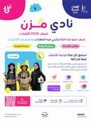 نادي مزن الصيفي