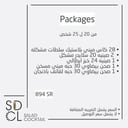 بكج من 20 ل 25 شخص (2)