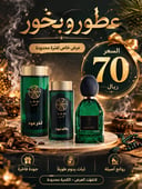 عطر كلاسيك +بخور بلاك عود + لذر عود