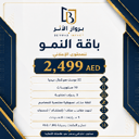 باقة النمو