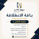 باقة الانطلاقة
