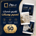 تصميم بوست احترافي