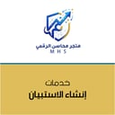 إنشاء الاستبيان الرقمي