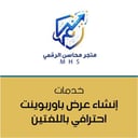 تصميم عرض باوربوينت احترافي