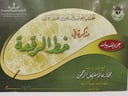 كراسة قواعد وأسرار خط الرقعة
