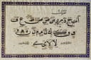 لوحة مفردات خط النسخ