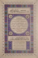 لوحة الحلية للخطاط عباس البغدادي