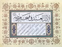 لوحة مرقع للخطاط احمد امين