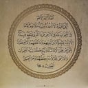 لوحة آية الكرسي