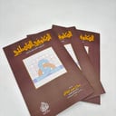كتاب الكوفي الفاطمي للخطاط صلاح عبدالخالق