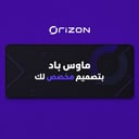 ماوس باد بتصميم مخصص لك