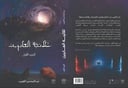 صندوق كتاب ثلاثية العابرين