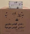 كرتون الشاي مغربي 25 كيس