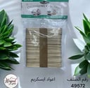 اعواد ايسكريم