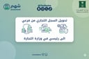 خدمة تحويل السجل التجاري من فرعي إلى رئيسي