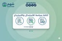 خدمة كتابة سياسة الاستبدال والاسترجاع لمتجرك
