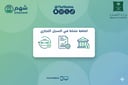 خدمة إضافة نشاط تجاري جديد للسجل التجاري