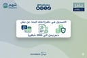 خدمة التسجيل في حافز (إعانة البحث عن عمل)