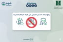 خدمة رفع إيقاف الخدمات عن السجل التجاري (الزكاة والضريبة)