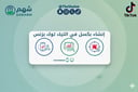 خدمة إنشاء وربط بكسل تيك توك (TikTok Pixel)