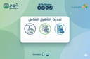 خدمة تحديث بيانات التأهيل الشامل