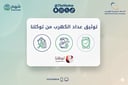 خدمة توثيق أو إضافة عداد كهرباء جديد