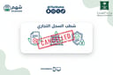 خدمة شطب (إلغاء) السجل التجاري وأغلاق ملف التأمينات 