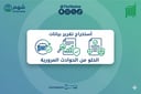 خدمة استخراج تقرير خلو من الحوادث المرورية