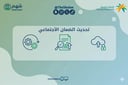 خدمة تحديث بيانات مستفيدي الضمان الاجتماعي المطور