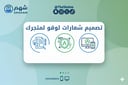 خدمة تصميم شعار (لوقو) احترافي لعلامتك التجارية