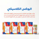 البوكس الكلاسيكي
