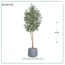 شجرة زيتون صناعية ( ارتفاع 220 سم ) حوض فيبر