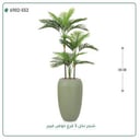 شجرة نخل اصطناعية ( ارتفاع 145 سم ) حوض فيبر