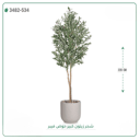 شجرة زيتون صناعية ( ارتفاع 220 سم ) حوض فيبر