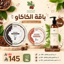 باقة الكاكو للتفتيح 
