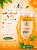مشروب فيتامين سي والكركم