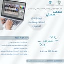 دورة إدخال البيانات ست أشهر 